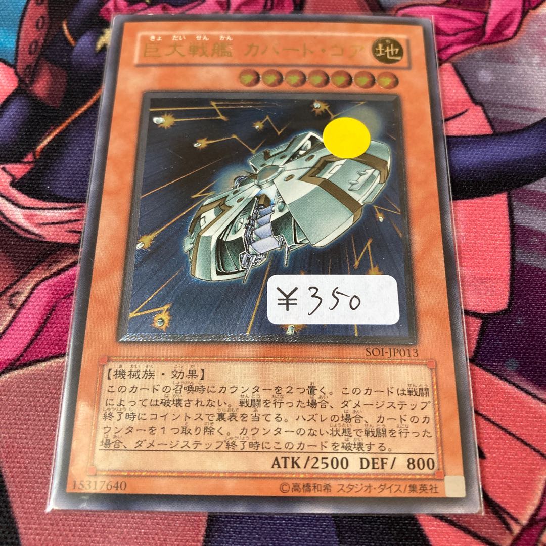 巨大戦艦 カバード・コア アルティメットレア 1枚特価品