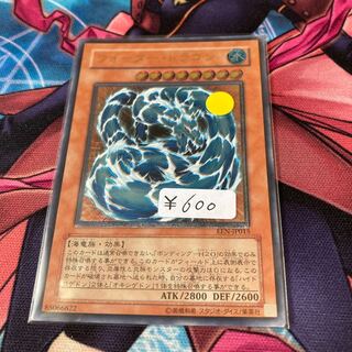 ウォーター・ドラゴン　アルティメットレア1枚特価品