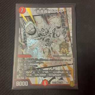 “轟轟轟”ブランド