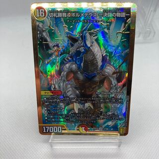 切札勝舞&ボルメテウス -決闘の物語-