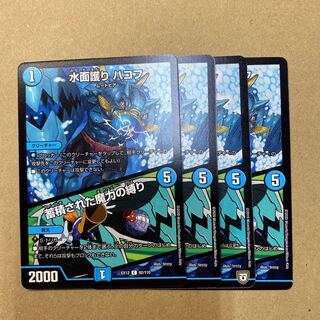 水面護り ハコフ｜蓄積された魔力の縛り　４枚