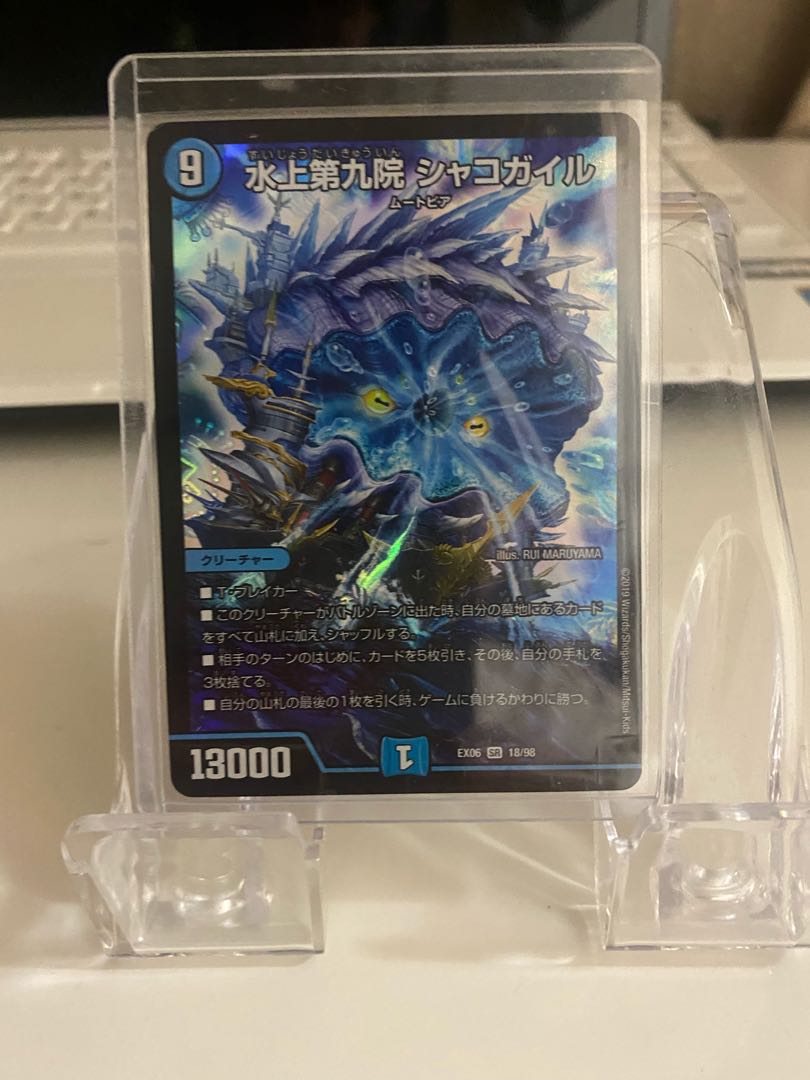 水上第九院 シャコガイル