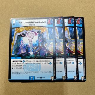 "Behold, the essence of Psychic Science!"　4 cards and 4 Energy ReLight cards