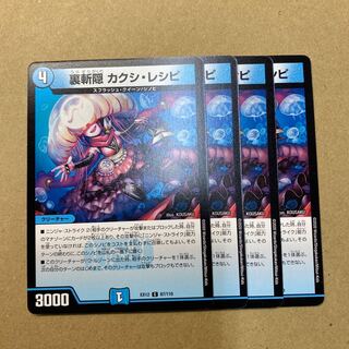 裏斬隠 カクシ・レシピ　４枚