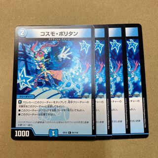 コスモ・ポリタン　４枚