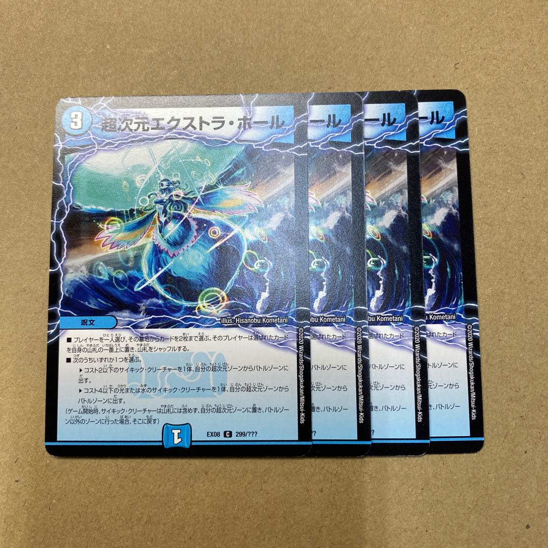 超次元エクストラ・ホール 4枚