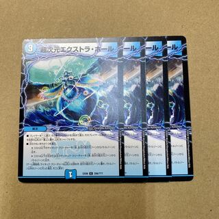 超次元エクストラ・ホール　４枚