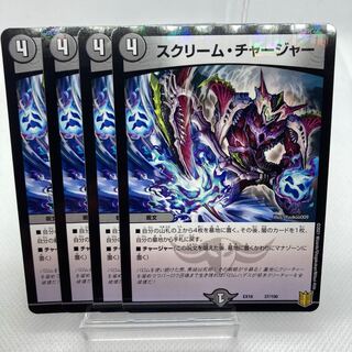 スクリーム・チャージャー