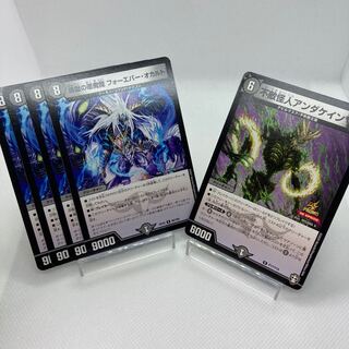 煉獄の悪魔龍 フォーエバー・オカルト 不敵怪人アンダケイン(傷あり)