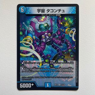 宇宙 タコンチュ