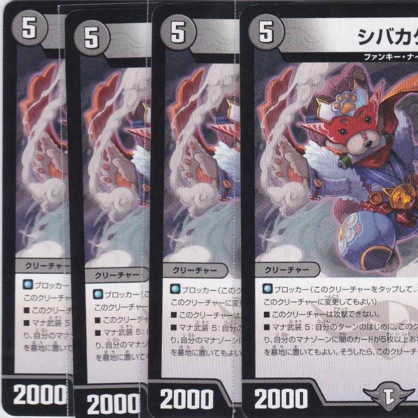 シバカゲ斎 4枚 DMEX-10 かぶとぷし