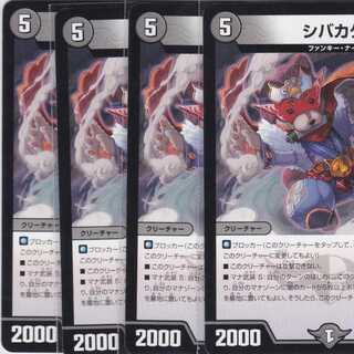 シバカゲ斎　４枚　DMEX-10　かぶとぷし