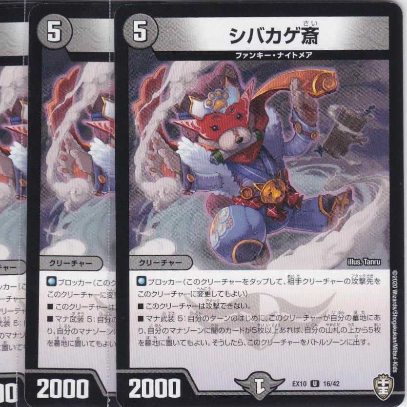 シバカゲ斎 4枚 DMEX-10 かぶとぷし