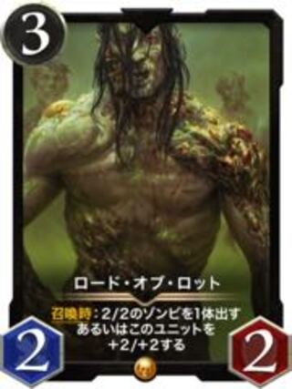 ロード・オブ・ロット
