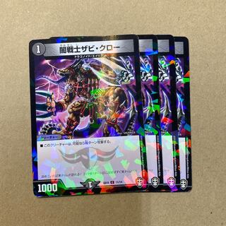 闇戦士ザビ・クロー　４枚