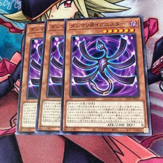 ダンマリ@イグニスター ノーマル　3枚