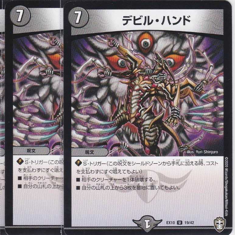 デビル・ハンド　４枚　DMEX-10　かぶとぷし