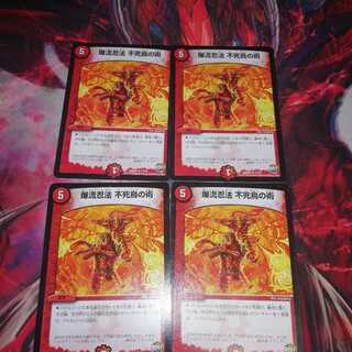 爆流忍法不死鳥の術 4枚セット