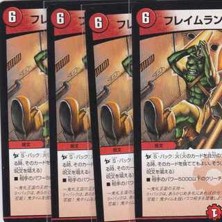 フレイムランス・トラップ　４枚　DMEX-10　かぶとぷし