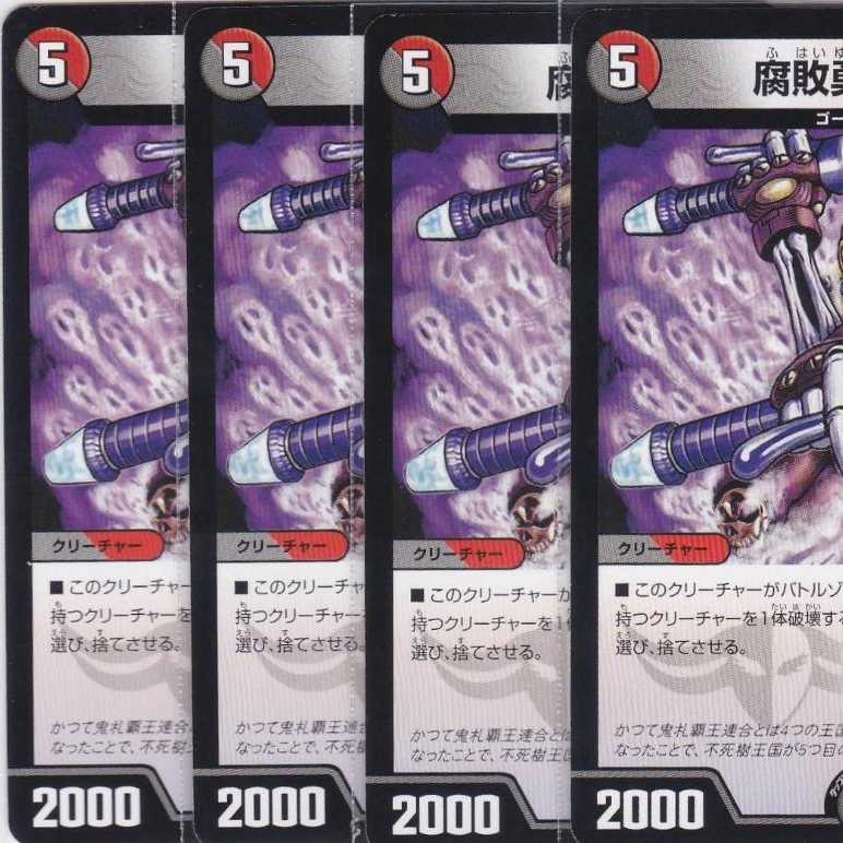 腐敗勇騎ガレック　４枚　DMEX-10　かぶとぷし