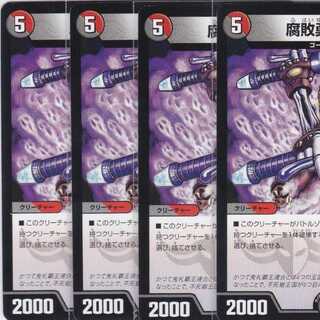 腐敗勇騎ガレック　４枚　DMEX-10　かぶとぷし