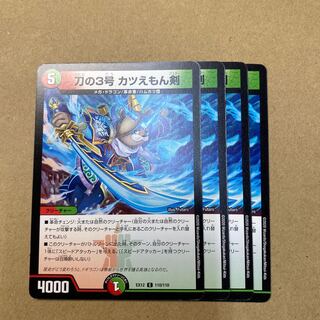 刀の3号 カツえもん剣　４枚