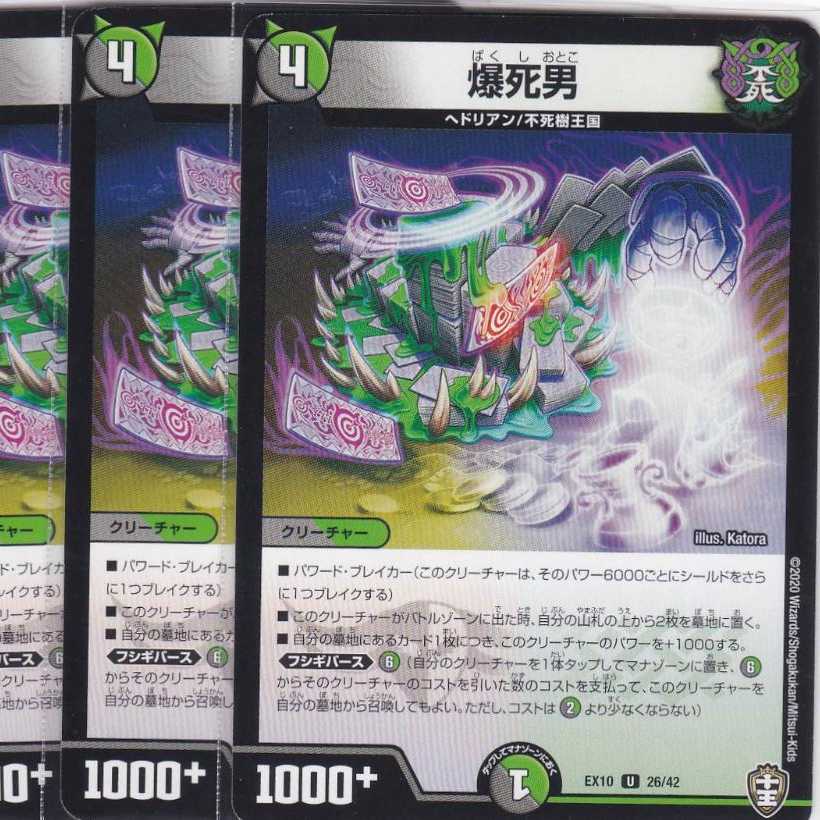 爆死男 4枚 DMEX-10 かぶとぷし