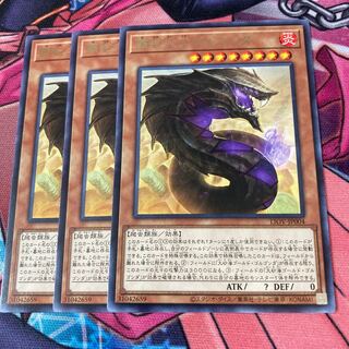 覇蛇大公ゴルゴンダ レア　3枚