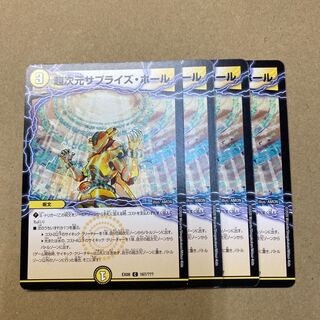 超次元サプライズ・ホール　４枚