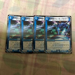 蒼神龍ヴェールバビロニア