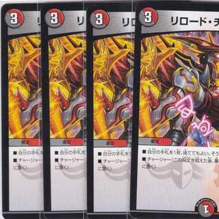 リロード・チャージャー　４枚　DMEX-10　かぶとぷし