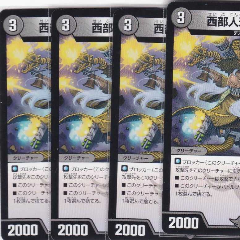 西部人形ザビ・バレル 4枚 DMEX-10 かぶとぷし