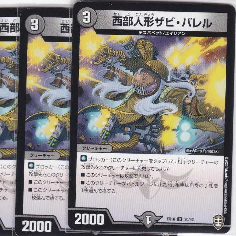 西部人形ザビ・バレル 4枚 DMEX-10 かぶとぷし