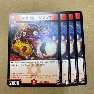 斬斬人形コダマンマ　４枚