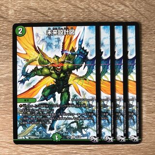 未来設計図