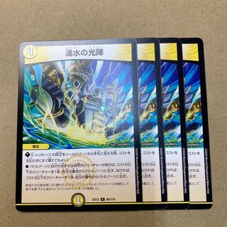 湧水の光陣　４枚