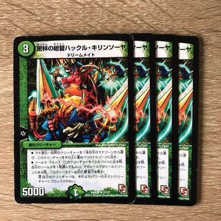 密林の総督ハックル・キリンソーヤ