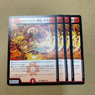 シンカゲリュウ・柳生・ドラゴン　４枚