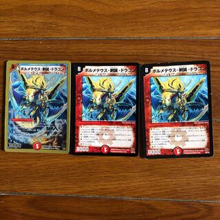 Bormetheus, Kensei, Dragon