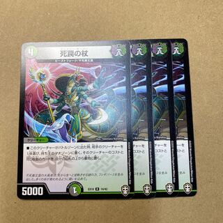 死罠の杖　４枚