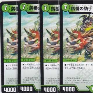 馬番の騎手 アリマ&キッカ　４枚　DMEX-10　かぶとぷし