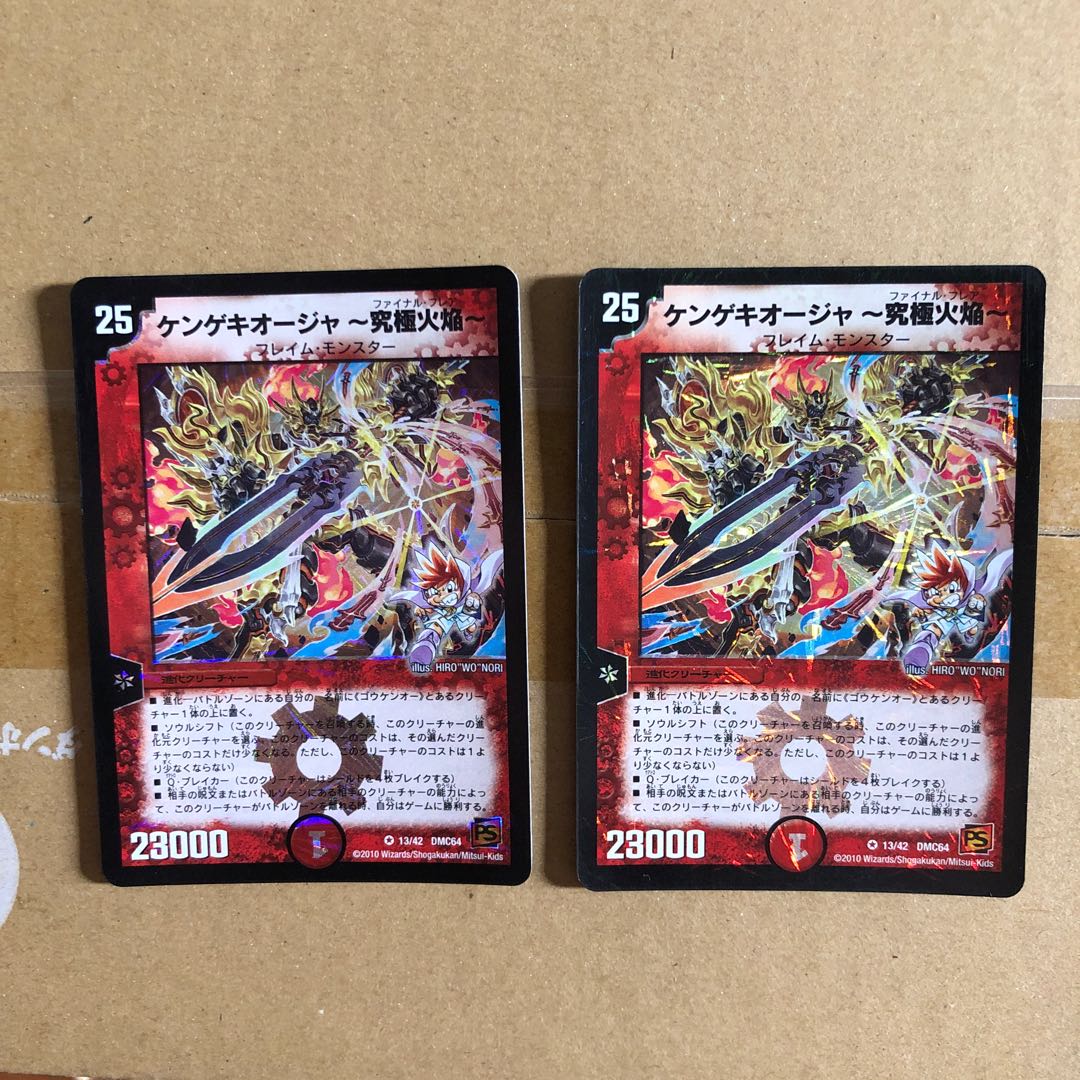 ケンゲキオージャ-究極火焔-