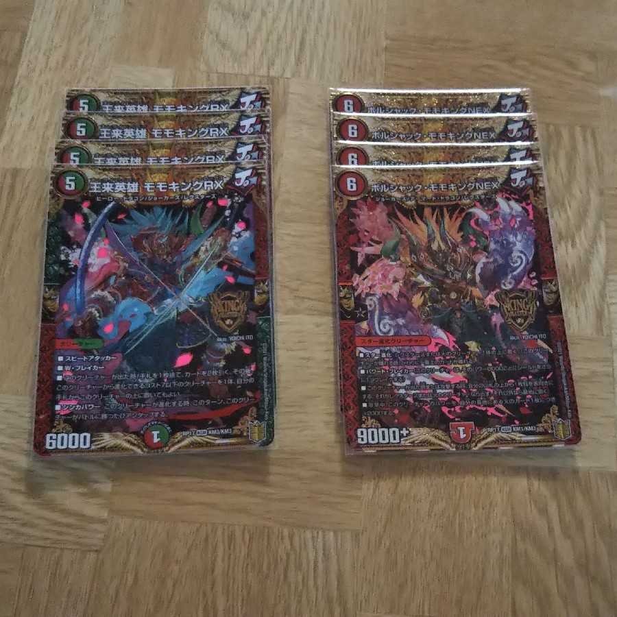 王来英雄 モモキングRX & ボルシャック・モモキング・NEX