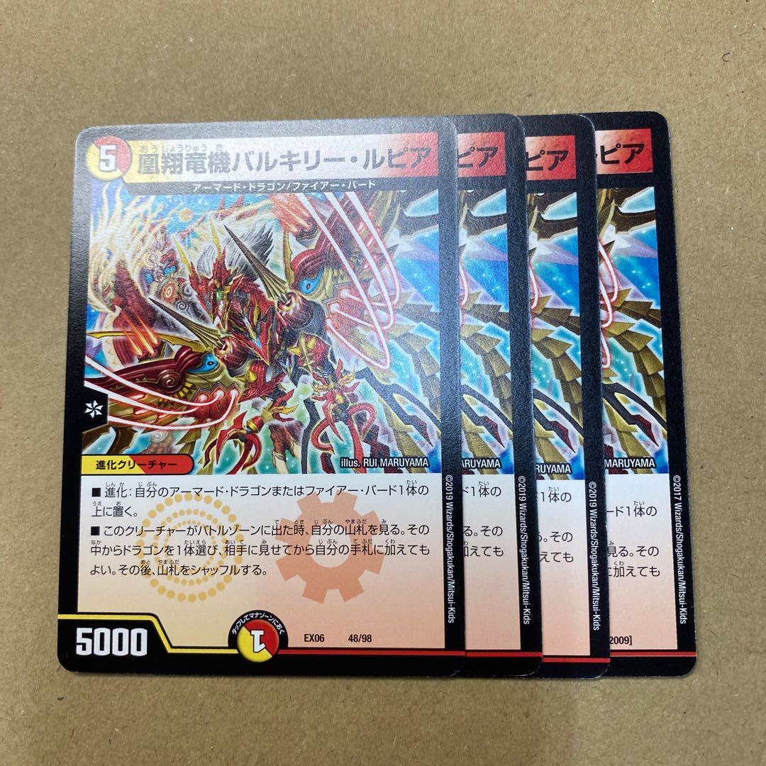 凰翔竜機バルキリー・ルピア 4枚