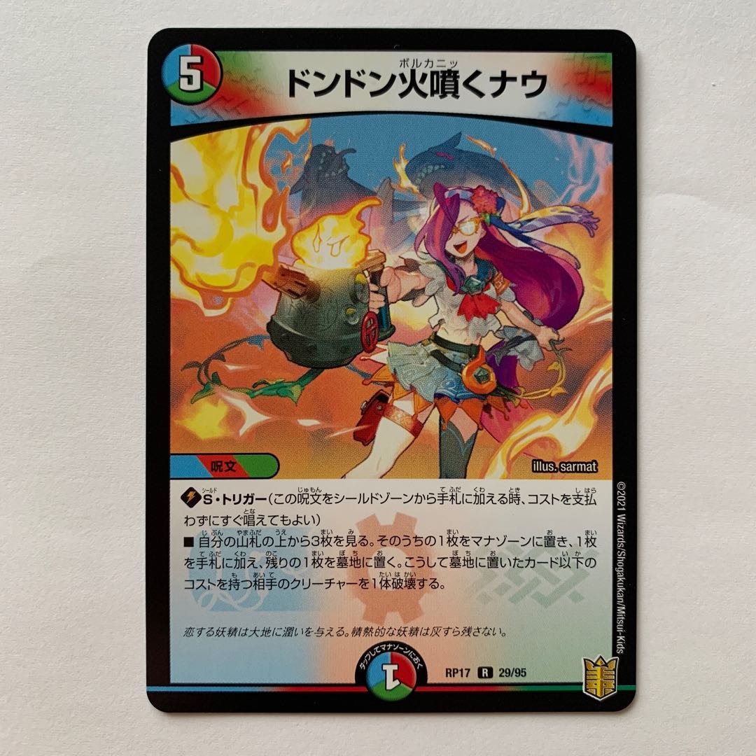 ドンドン火噴くナウ