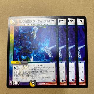 魔光騎聖ブラッディ・シャドウ　４枚