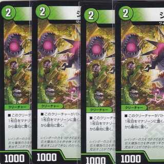 ジオ・ナスオ　４枚　DMEX-10　かぶとぷし