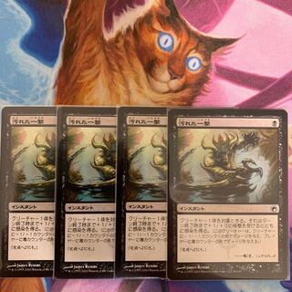 Tainted Strike Japanese 4 copies