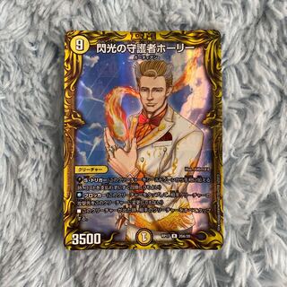 閃光の守護者ホーリー A