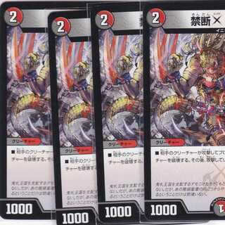 禁断X ナーグル　４枚　DMEX-10　かぶとぷし
